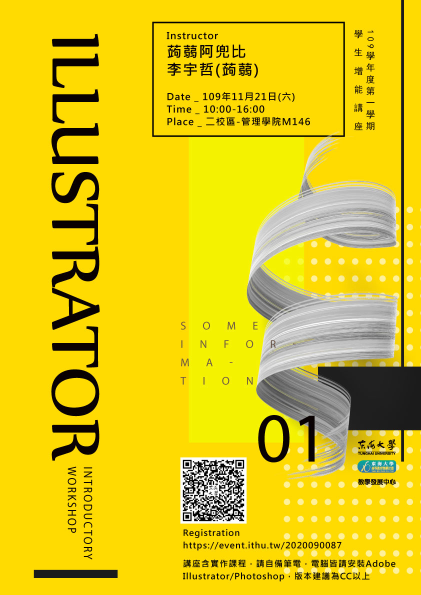 東海大學活動報名系統 教育活動 東海大學教務處教學發展中心109 1學生增能講座 Illustrator Ai 入門工作坊