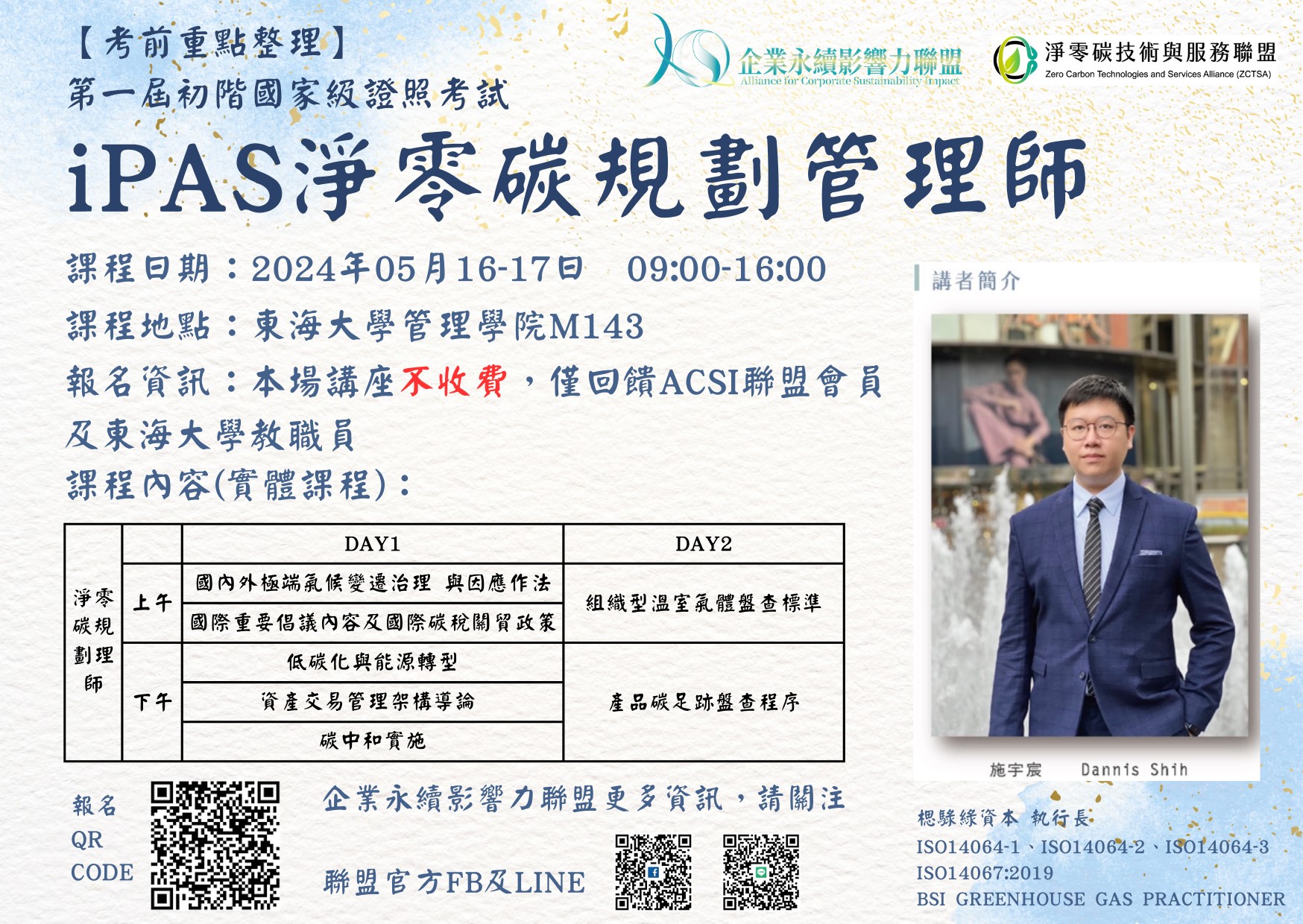 東海大學活動報名系統－學術活動－iPAS淨零碳規劃管理師能力鑑定