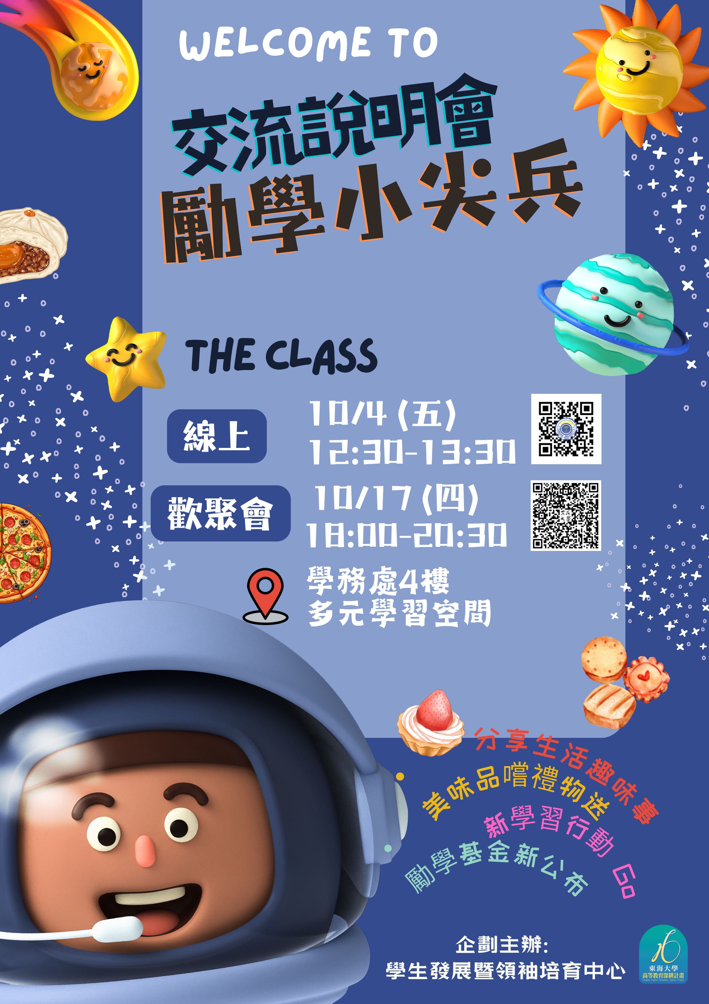 東海大學活動報名系統-教育活動-【勵學小尖兵】學習行動期初說明歡聚交流會
