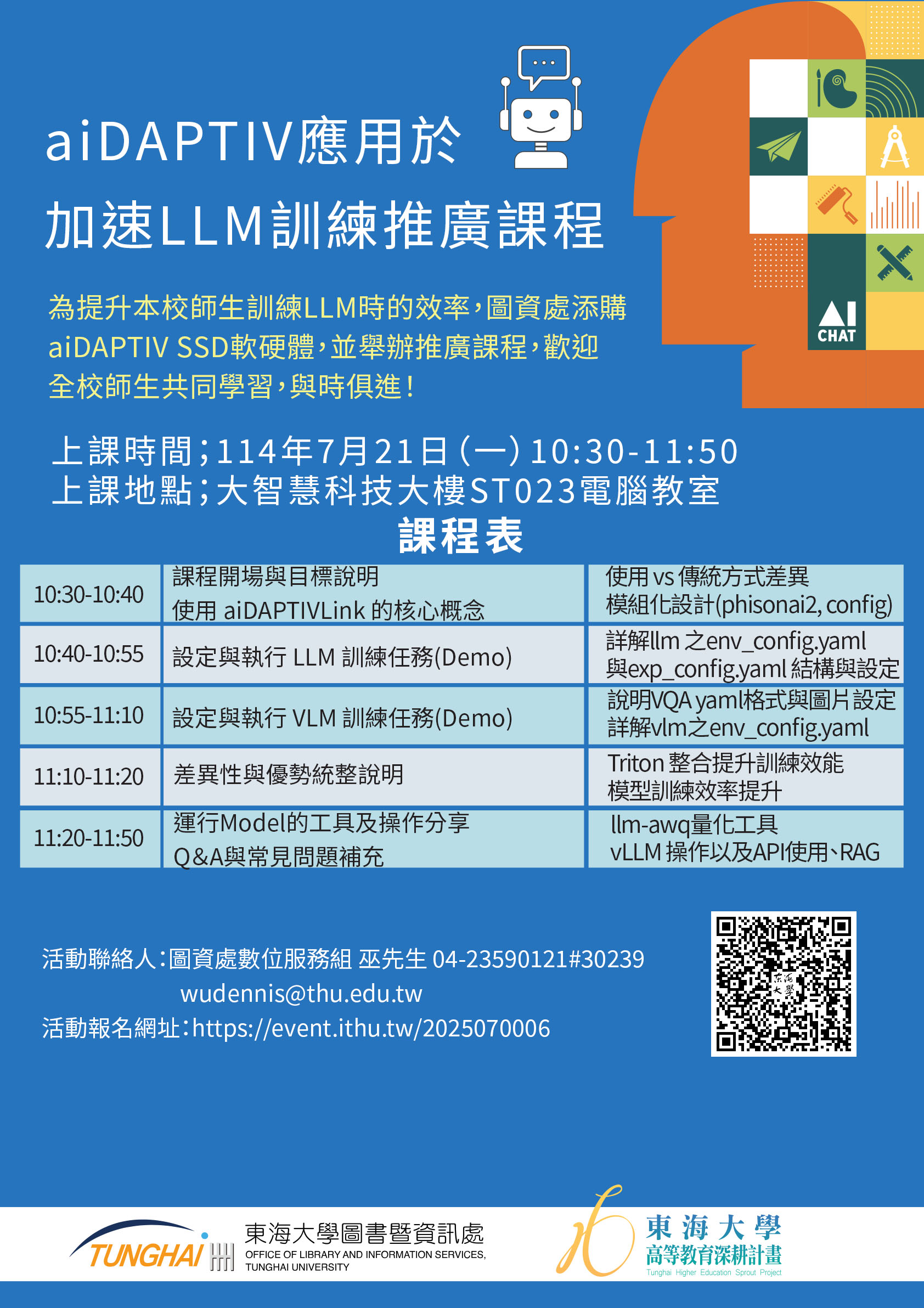 東海大學活動報名系統－教育活動－aiDAPTIV應用於加速LLM訓練推廣課程