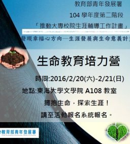 生命教育培力營