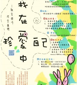 【我在愛中．珍愛自己】—親密關係探索團體