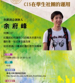 104-2社團培訓課程-CIS在社團上的運用