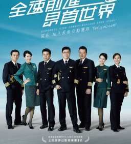 【雇主說明會】長榮航空公司空服員招募說明會