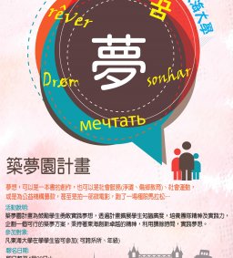 2016東海築夢園