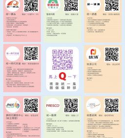 【徵才說明會】2016統一集團聯合招募中!