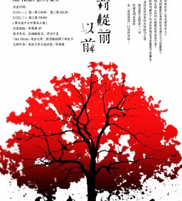 the Heart 劇坊 小呈現-從前從前以前