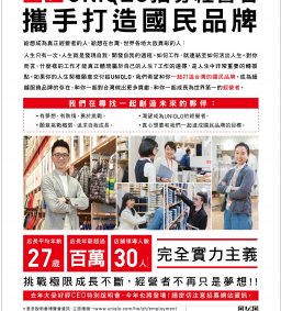 【徵才說明會】優依庫公司徵才說明會