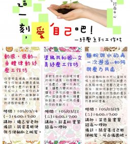 這一刻，愛自己吧！紓壓系列工作坊─麵粉與水的再一次邂逅--如何與壓力共處【把握最後報名機會！】