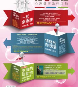 專題演講：生命的可能性---從語言障礙者，到公眾講師