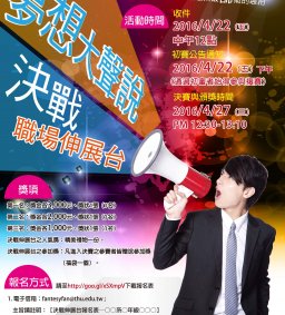 【教學卓越計畫】決戰職場伸展台競賽活動