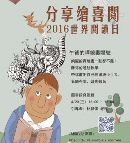 午後的禪繞畫體驗--2016 世界閱讀日 分享繪喜閱 