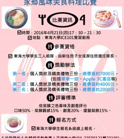 新住民暨原住民家鄉風味美食料理大賽