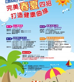 健康與飲食教育講座：從中醫觀點教你如何簡易打造健康曲線