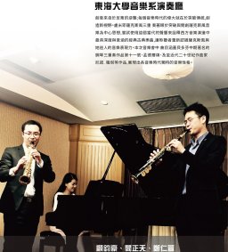 博雅音樂會20160511盧米耶薩克斯風三重奏