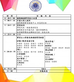 105/6/2國際職場專業實習計畫-成果展暨招生說明會