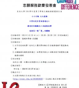 【愛。志工】志願服務歡慶發表會5/31
