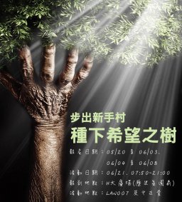 2016社團暨系學會薪火相傳活動