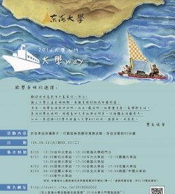 2016大學入門環島迎新