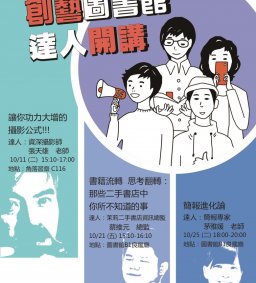 書籍流轉 思考翻轉：那些二手書店中 你所不知道的事