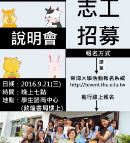 學生諮商中心「2016志工招募說明會」 