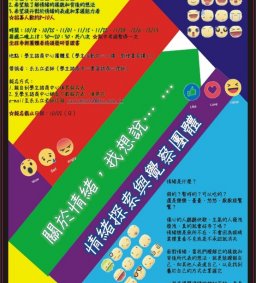 『關於情緒，我想說……』情緒探索與覺察團體