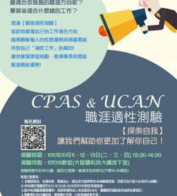 【探索自我】讓我們幫助你更加了解你自己！職涯適性測驗開始報名