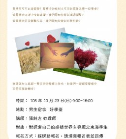 【可不可以輕鬆愛?】工作坊