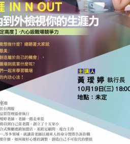 (加開名額)【態度決定高度】-六心級職場競爭力
