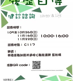 履歷自傳健診諮詢