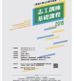 志工訓練 基礎課程10/22-10/23