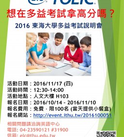 2016多益考試說明會