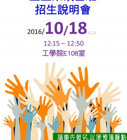 東海工工研究所●招生說明會