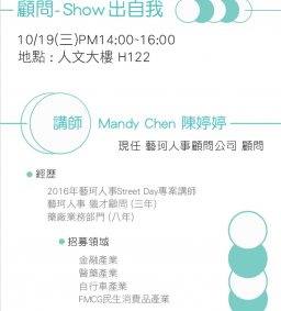 創業講堂~~SHOW出自我