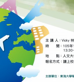 【勇敢追夢】夢想四部曲-讀書、思考、旅行、創作