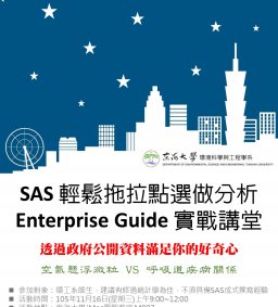 SAS輕鬆拖拉點選做分析Enterprise Guide實戰講堂