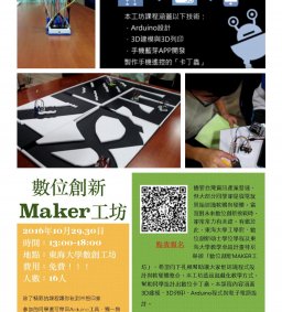 數位創新Maker工坊