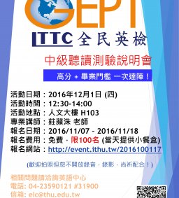2016全民英檢中級聽讀測驗說明會