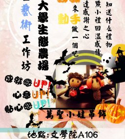 再生藝術工作坊手作活動