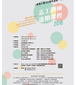 志工訓練 進階課程11/19-11/20