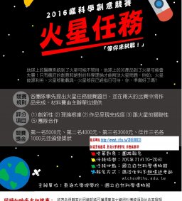  第一屆瘋科學創新意競賽 -火星任務