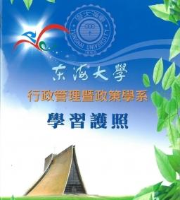 【行政系】學習護照線上登錄2