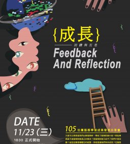 105學年度社團培訓課程-11月份2場課程