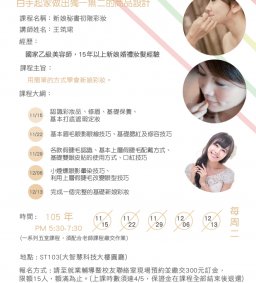 手作創業課程-小資創業圓夢計畫  :新娘秘書初階彩妝