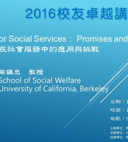 校友卓越講座--場次三