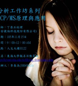 分析工作坊系列------ ICP/MS原理與應用
