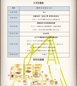 105學年度東海大學教育研究所樂齡教育工作坊
