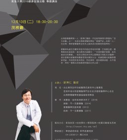 專題演講：營養醫學的奇蹟