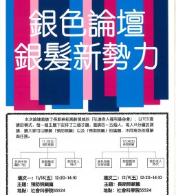 銀色論壇－銀髮新勢力