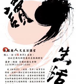 從《牡丹亭》出發：談欲望與文明發展的互動與衝突